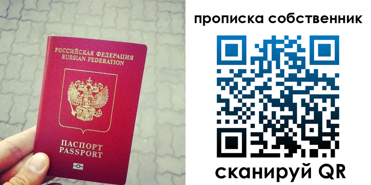 прописка регистрация в Кургане