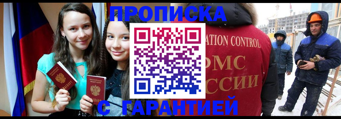 прописка паспорт в Кургане