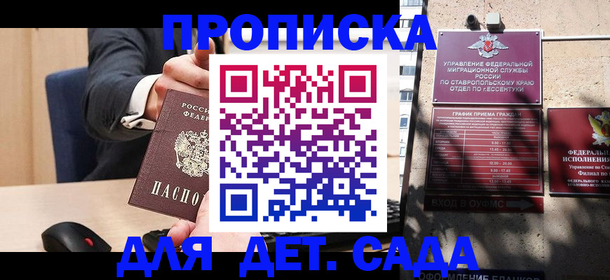 временная регистрация в Кургане