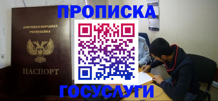 временная регистрация для школы в Кургане