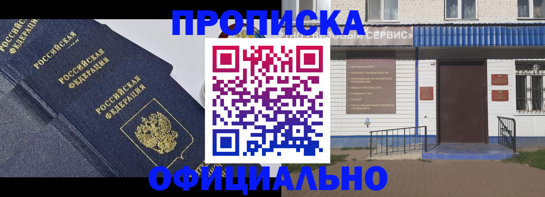 прописка для кредита в Кургане